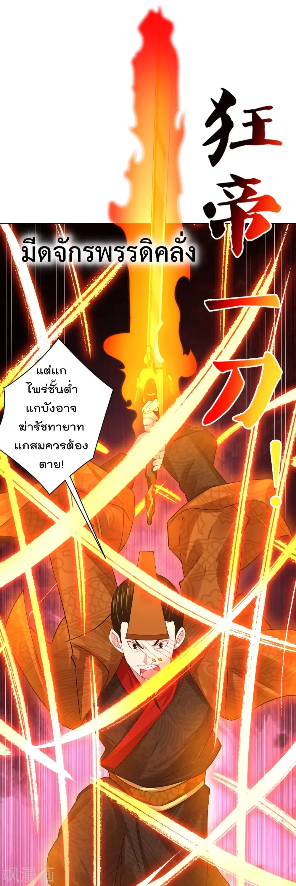 Rebirth God of War ตอนที่ 208 หน้า 5