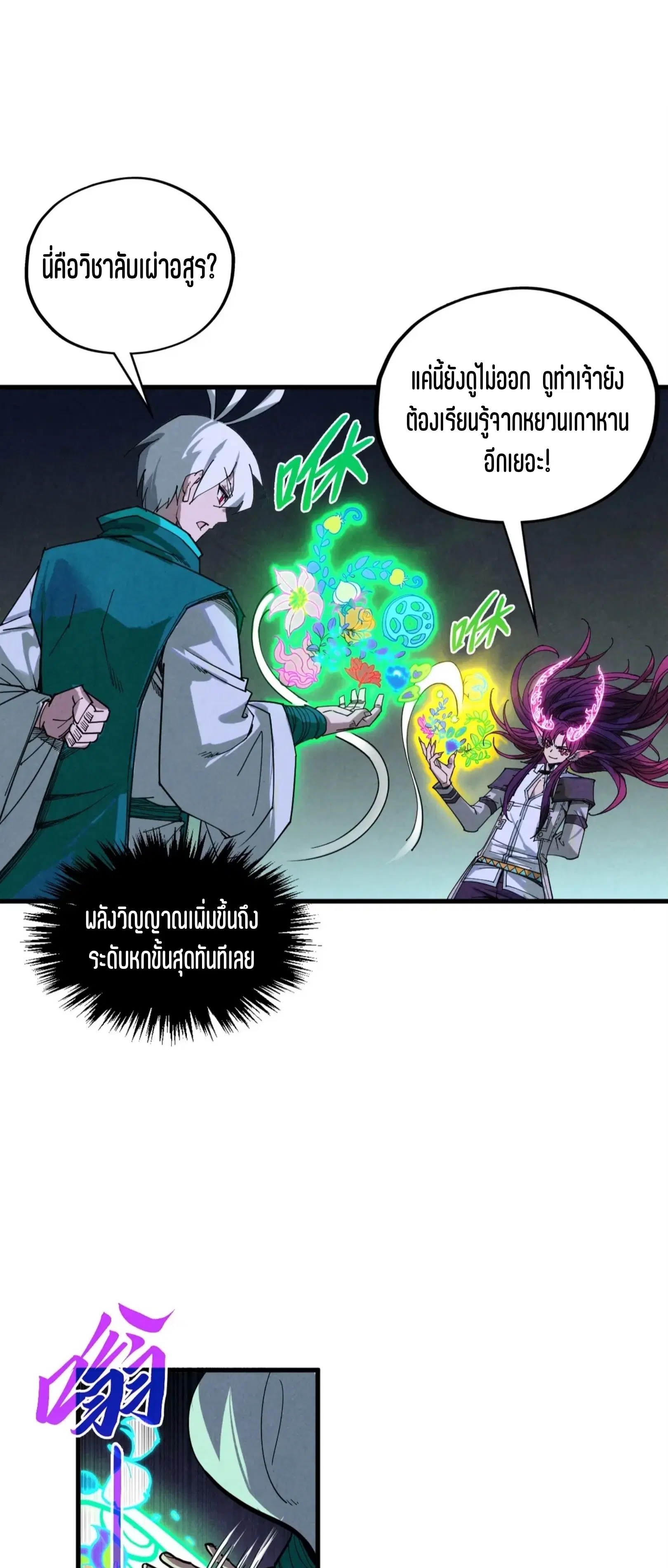 The Eternal Supreme ตอนที่ 391 หน้า 32