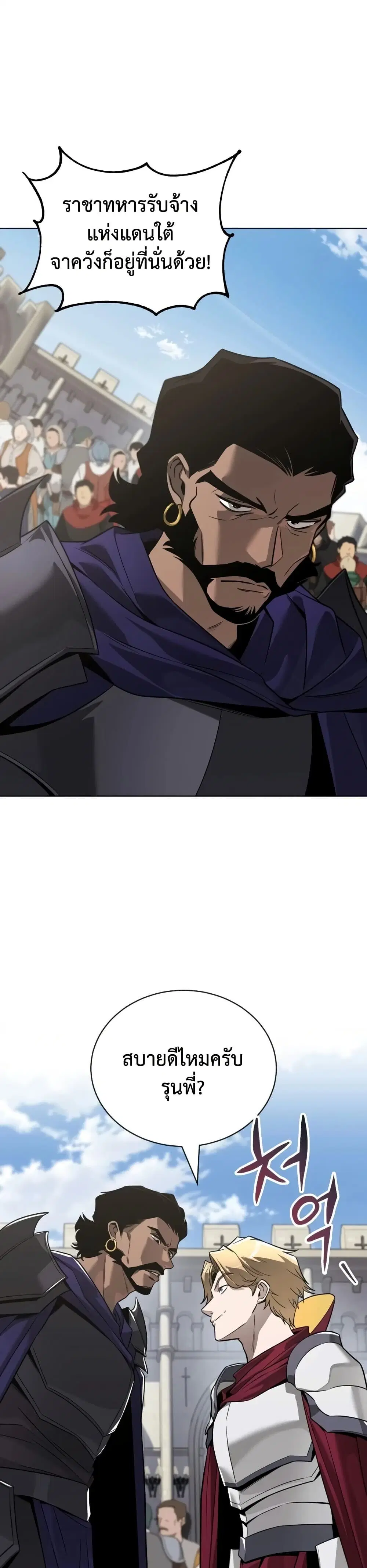 The Lazy Lord Masters the Sword ตอนที่ 139 หน้า 33