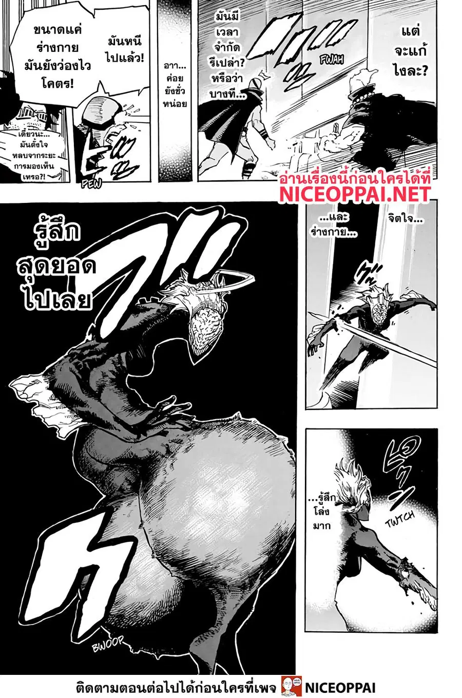 My Hero Academia ตอนที่ 268 หน้า 9