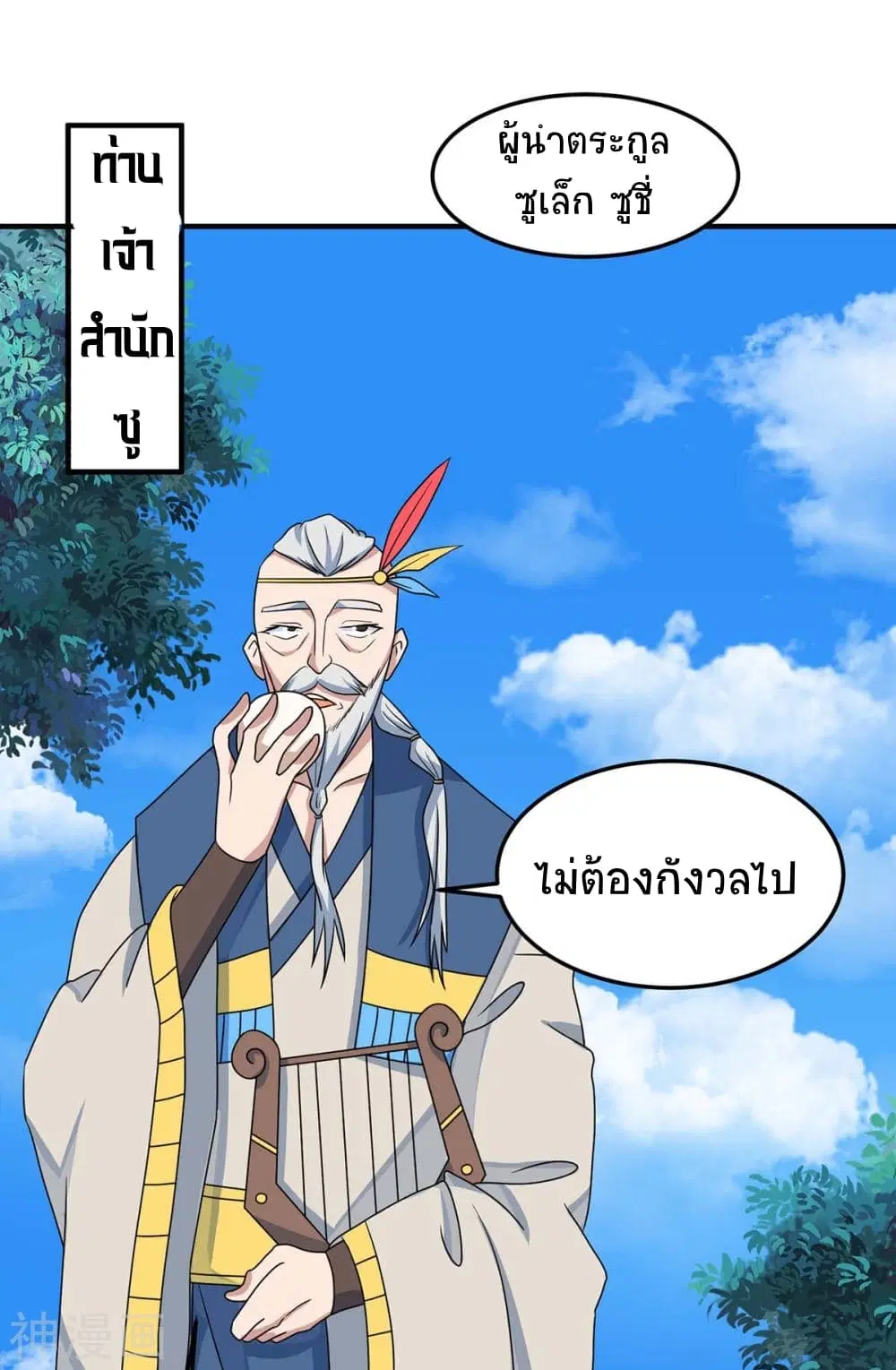 Return of Divine Emperor ตอนที่ 154 หน้า 19