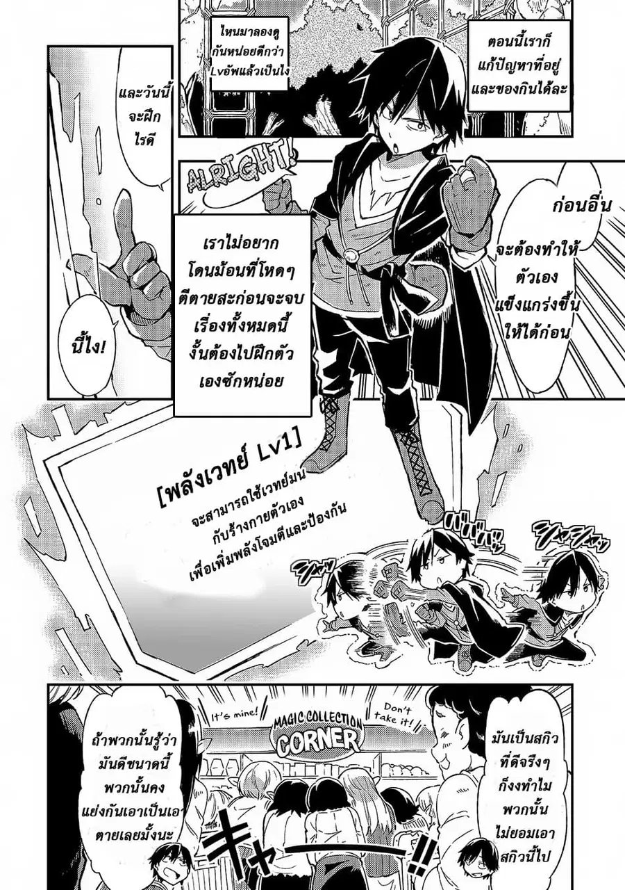 Hitoribocchi no Isekai Kouryaku ตอนที่ 4 หน้า 4