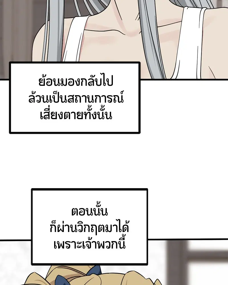 HERO KILLER ตอนที่ 58 หน้า 55