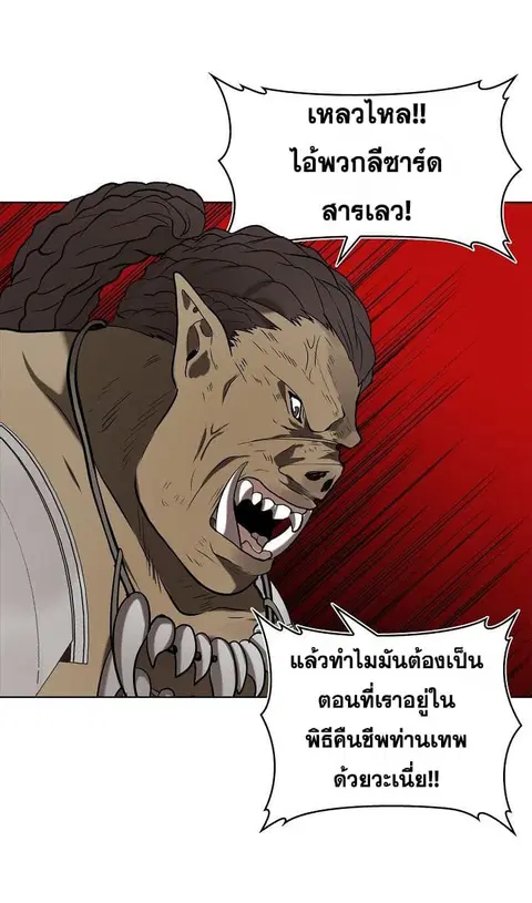 Ranker Who Lives A Second Time ตอนที่ 23 หน้า 50