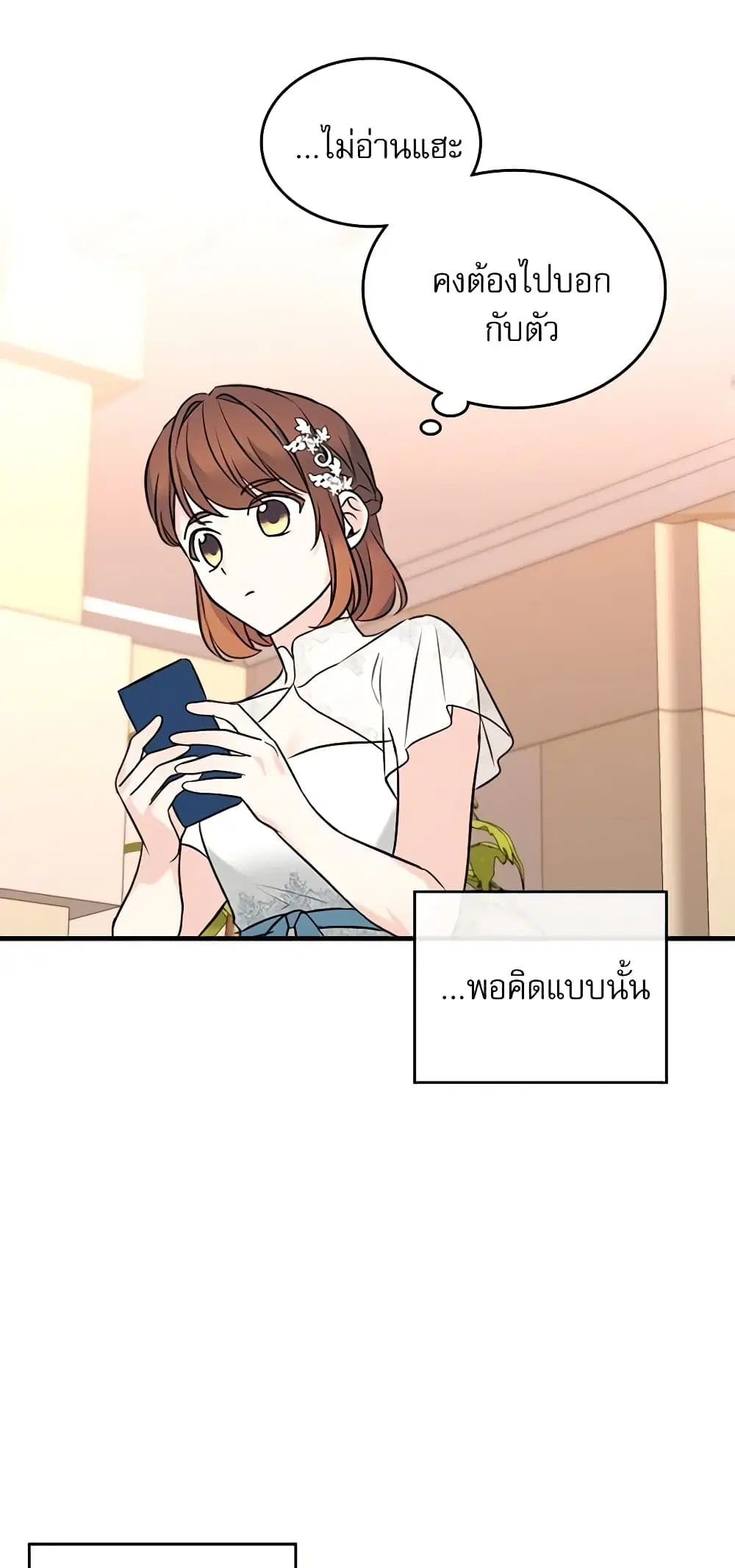 My Life as an Internet Novel ตอนที่ 132 หน้า 44