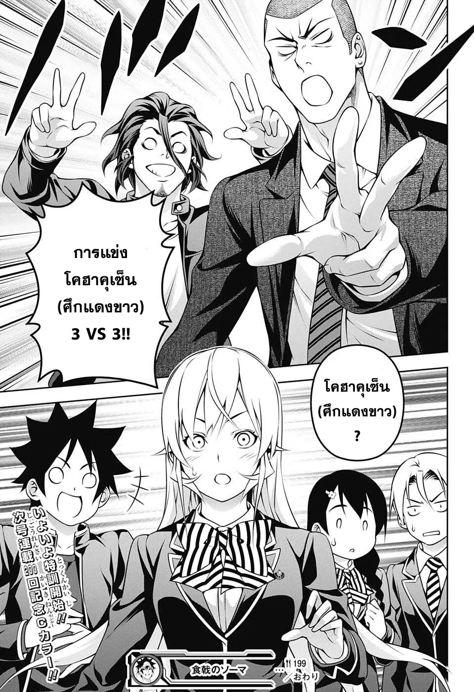 Shokugeki no Soma ตอนที่ 199 หน้า 18