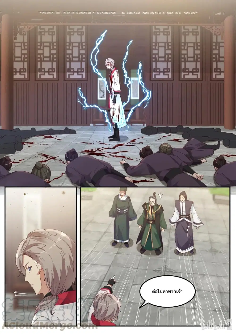 Martial God Asura ตอนที่ 79 หน้า 11