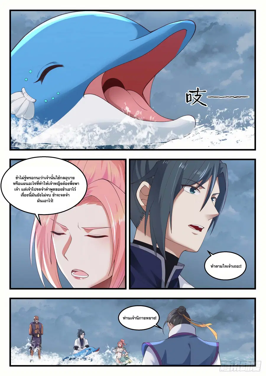 Martial Peak ตอนที่ 1434 หน้า 9
