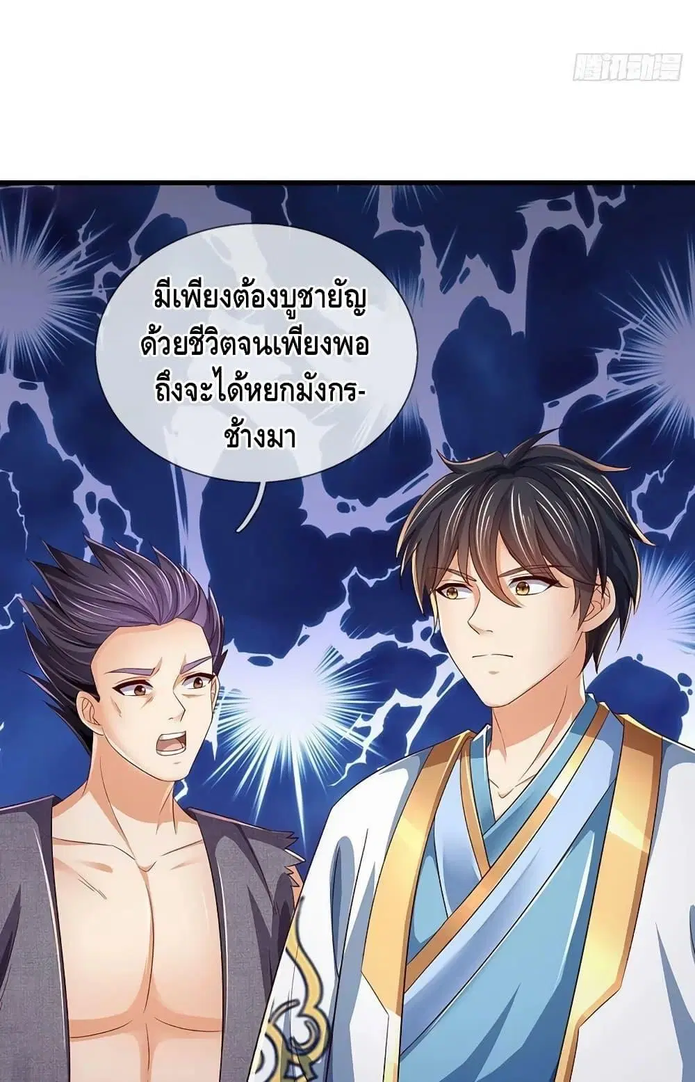 Opening to Supreme Dantian ตอนที่ 176 หน้า 45