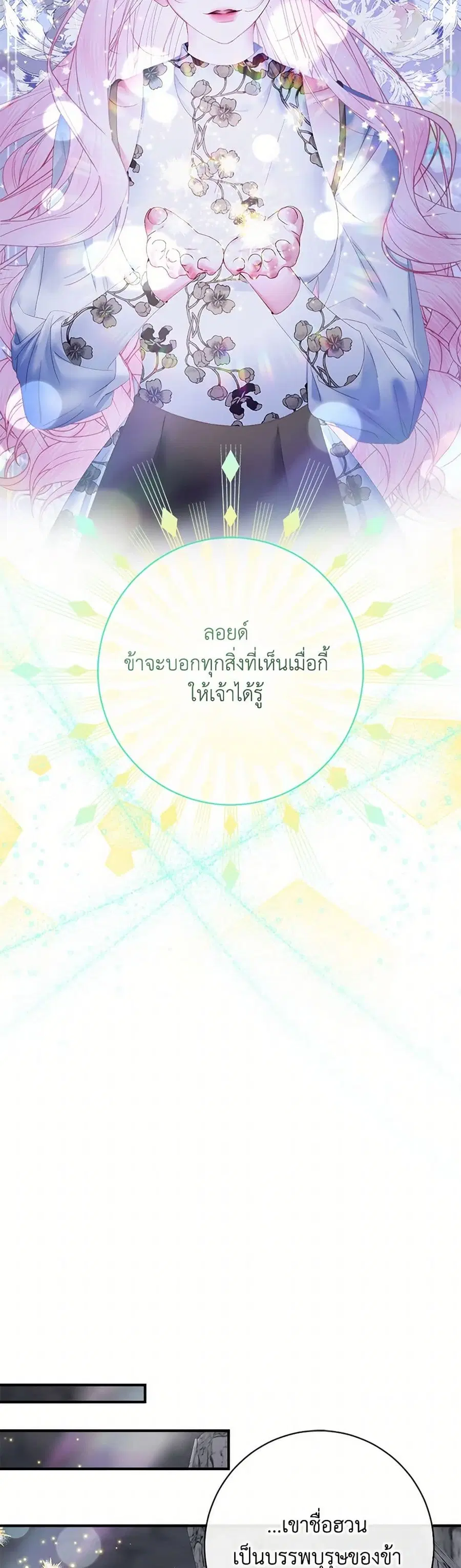 Becoming The Villain’s Family ตอนที่ 109 หน้า 18