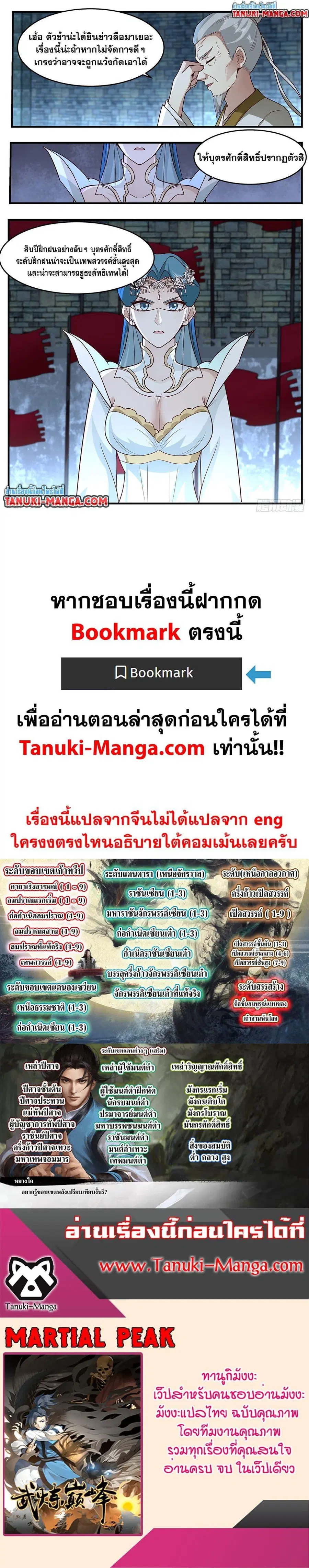 Martial Peak ตอนที่ 3754 หน้า 12
