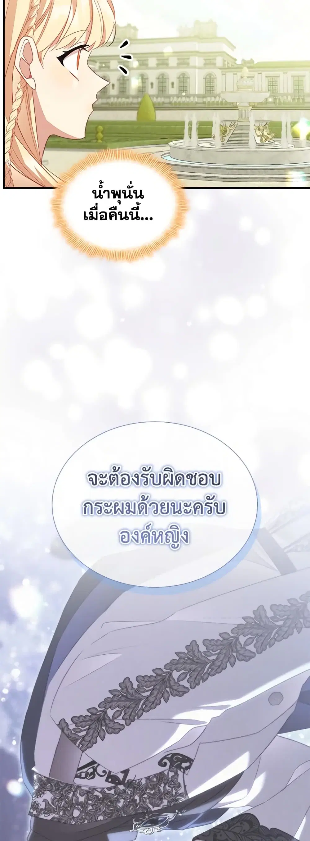 The Beloved Little Princess ตอนที่ 174 หน้า 43