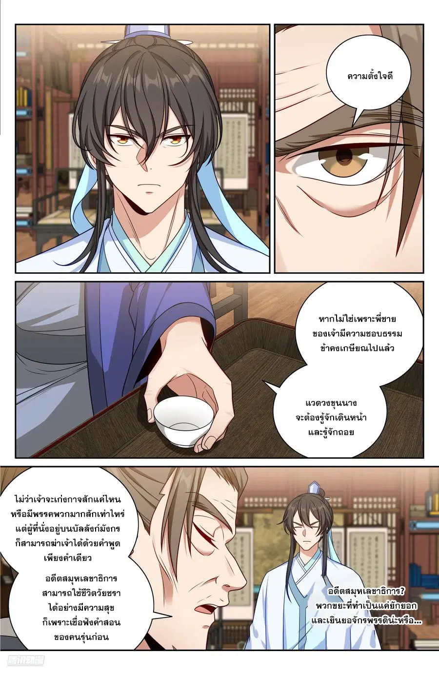 Nightwatcher ตอนที่ 527 หน้า 7