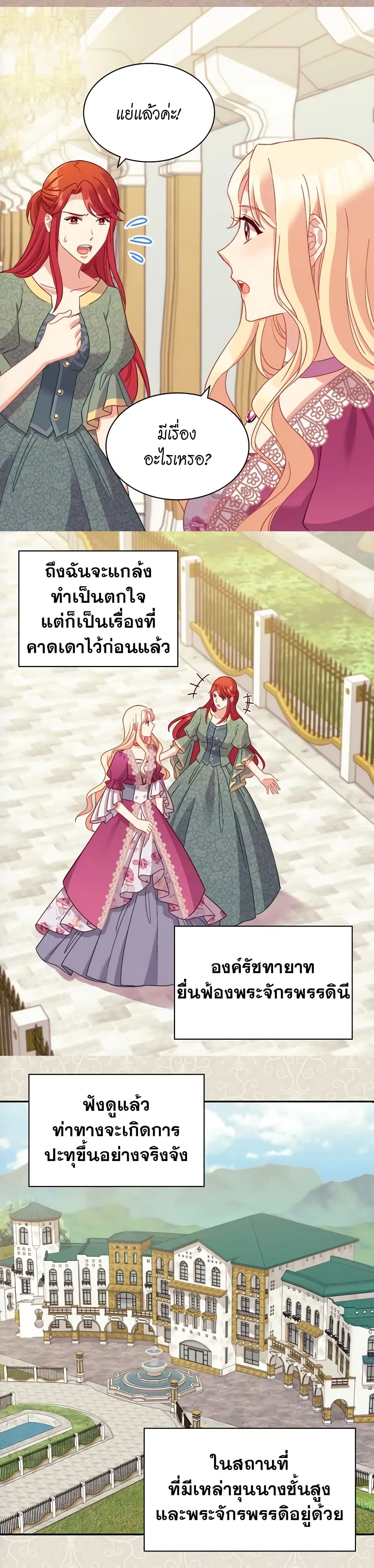 What It Takes to be a Villainess ตอนที่ 128 หน้า 5