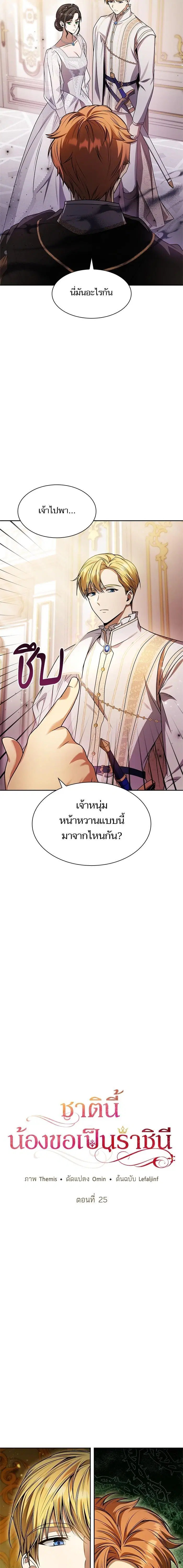 I Am the Queen in This Life ตอนที่ 25 หน้า 4