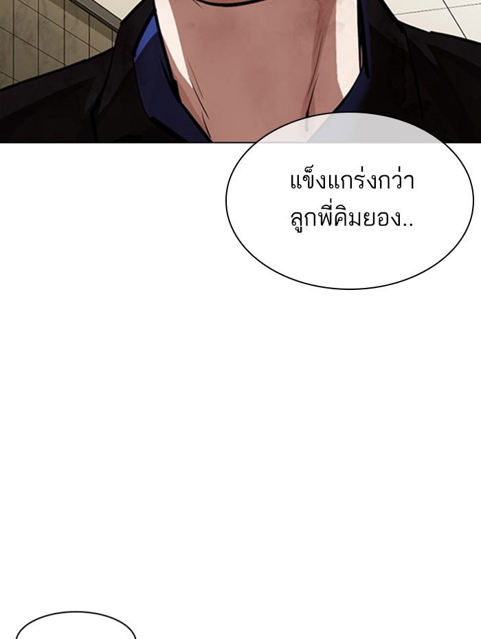 Lookism ตอนที่ 333 หน้า 136