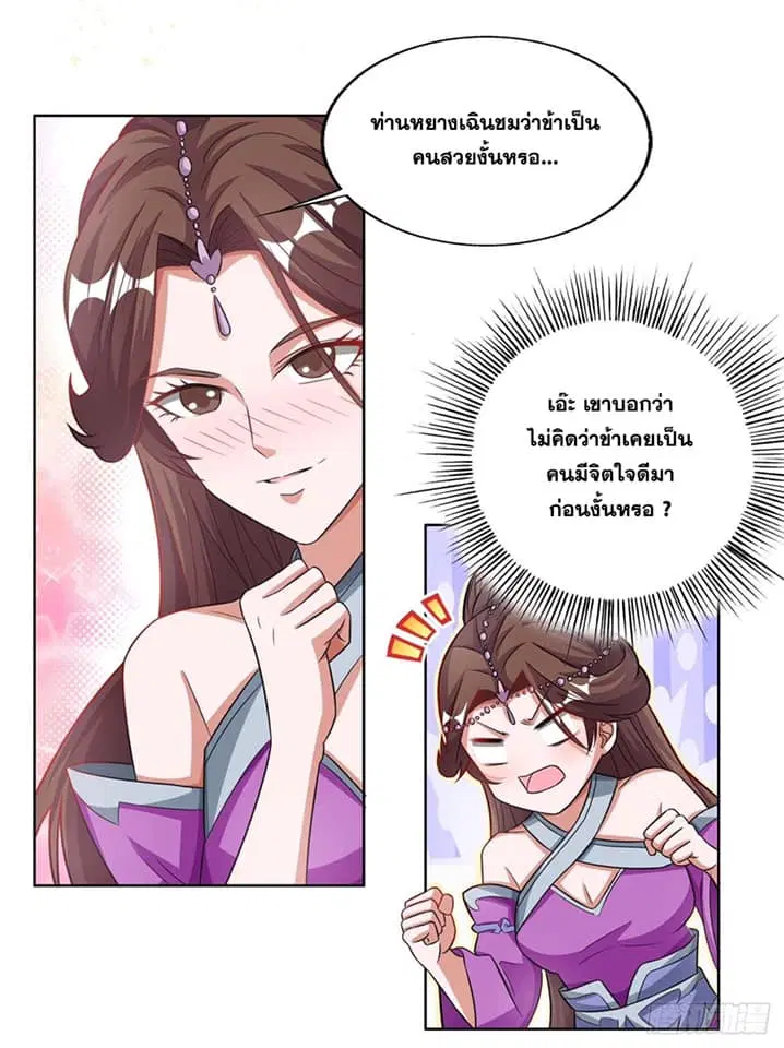 Reborn 80,000 years ตอนที่ 139 หน้า 3