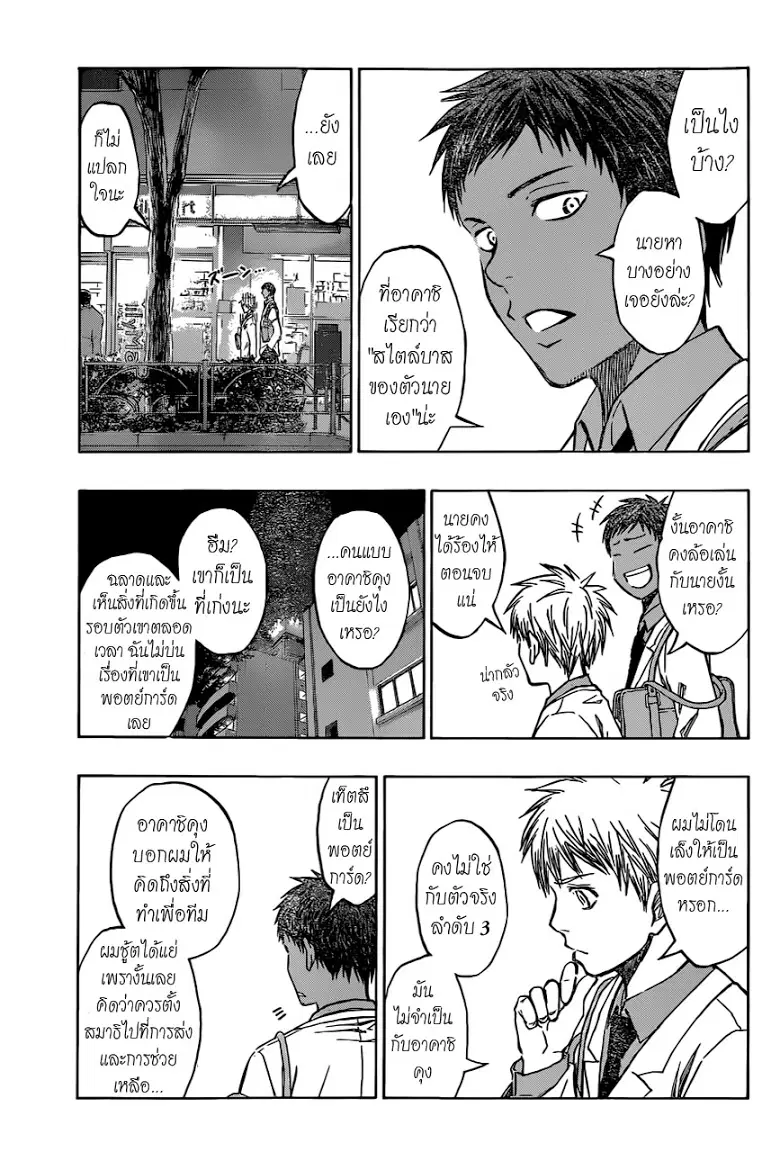 Kuroko no Basuke ตอนที่ 206 หน้า 12