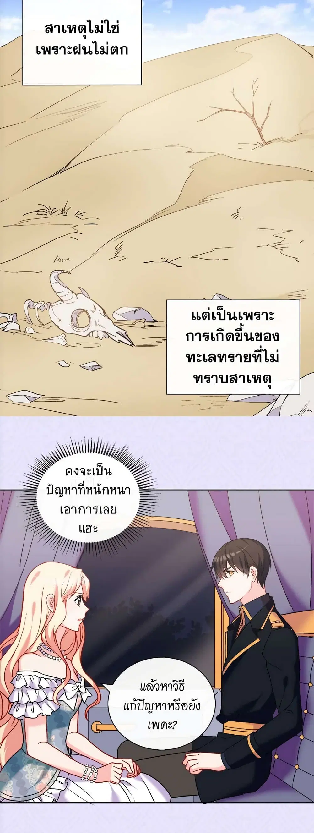 What It Takes to be a Villainess ตอนที่ 26 หน้า 11