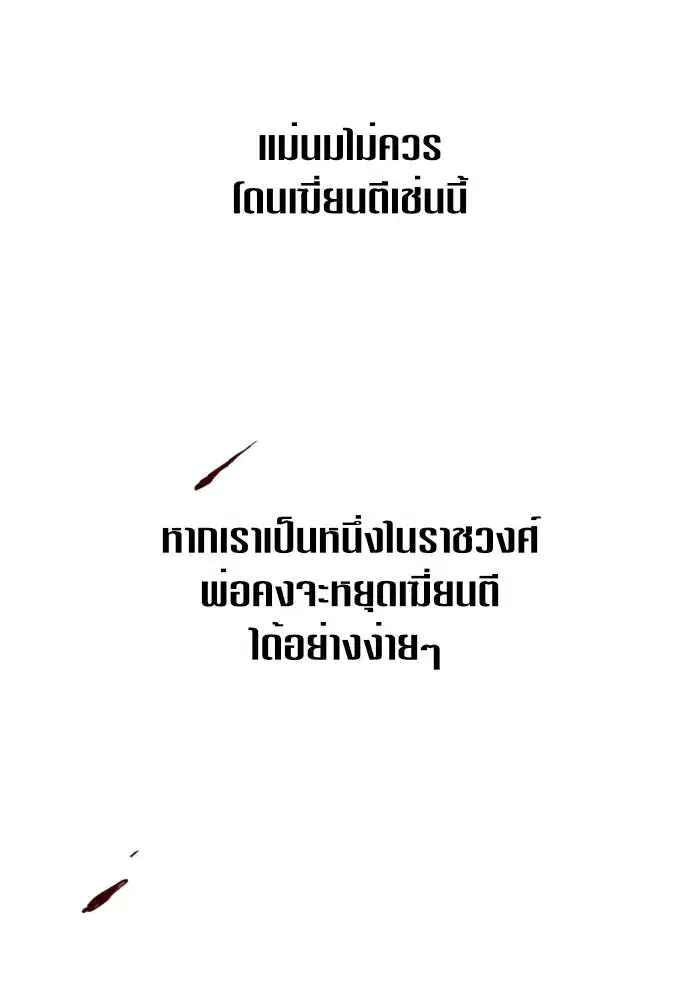Your Throne ตอนที่ 15 หน้า 80