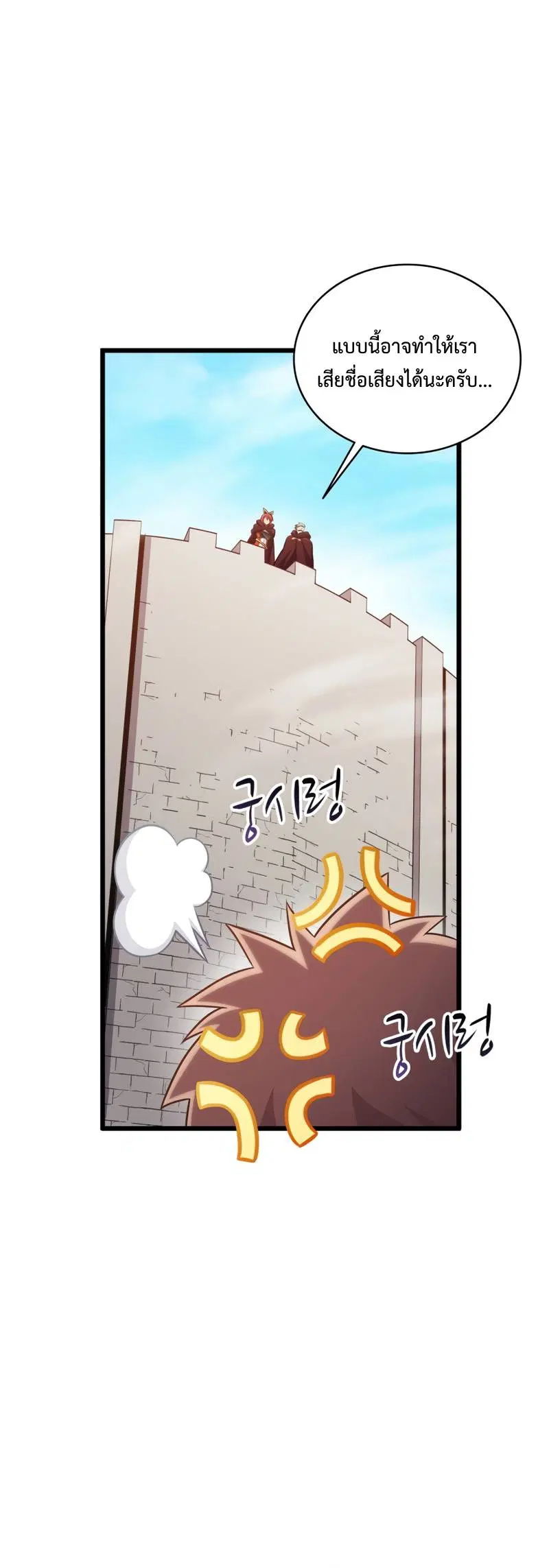 Arcane Sniper ตอนที่ 124 หน้า 5