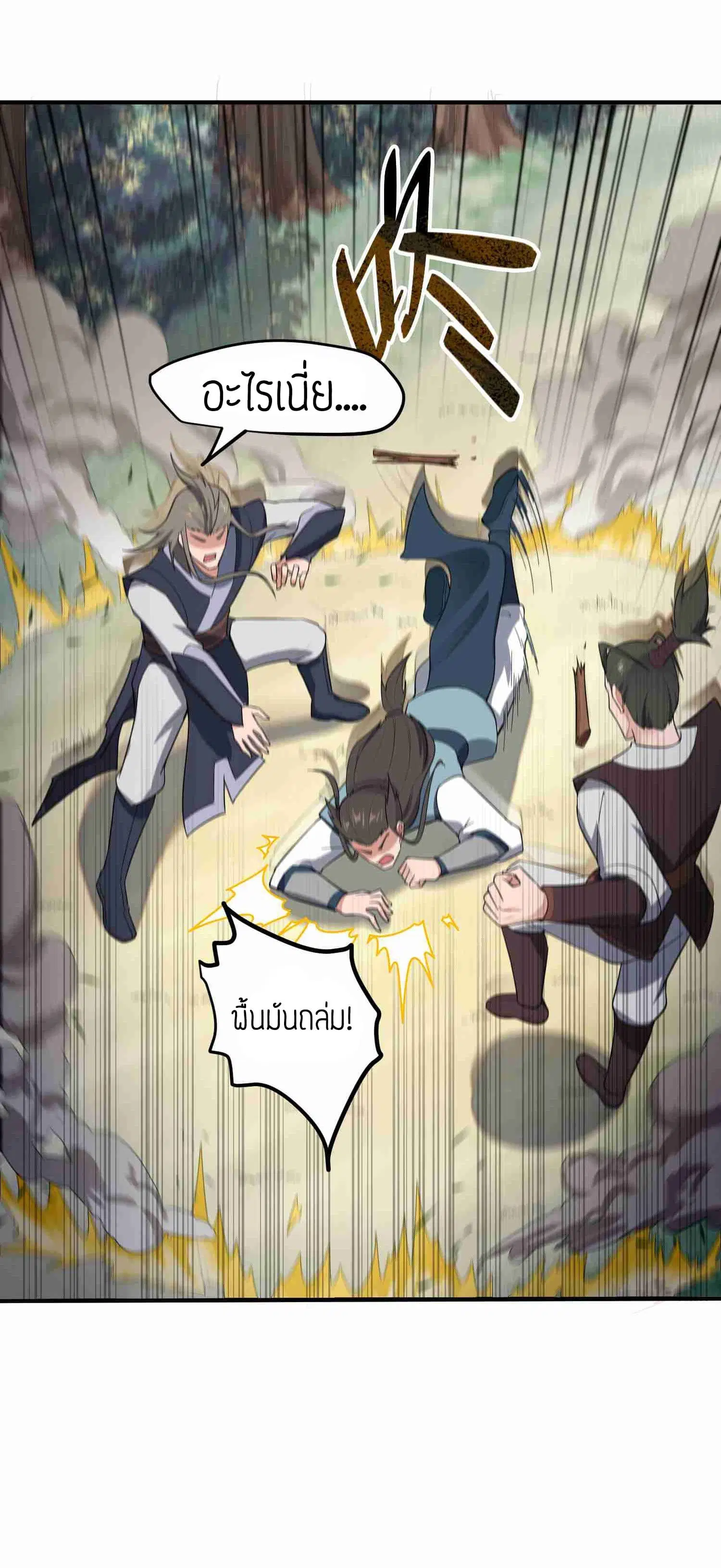 Super Warrior in Another World ตอนที่ 25 หน้า 14