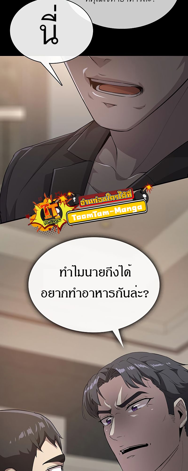 The Strongest Chef in Another World เชฟพันธุ์แกร่งในต่างโลก ตอนที่ 19 หน้า 11