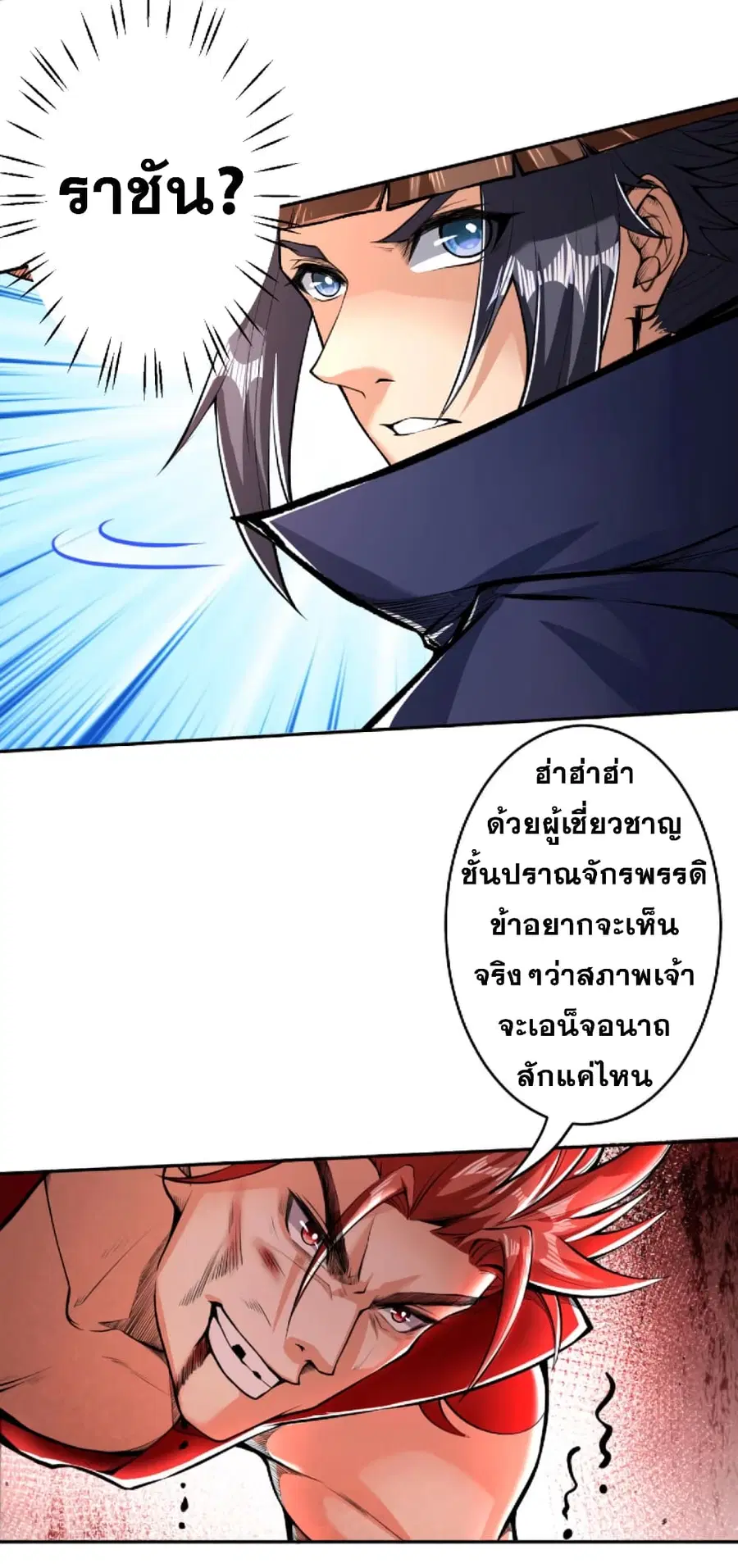 Against the Gods ตอนที่ 222 หน้า 11