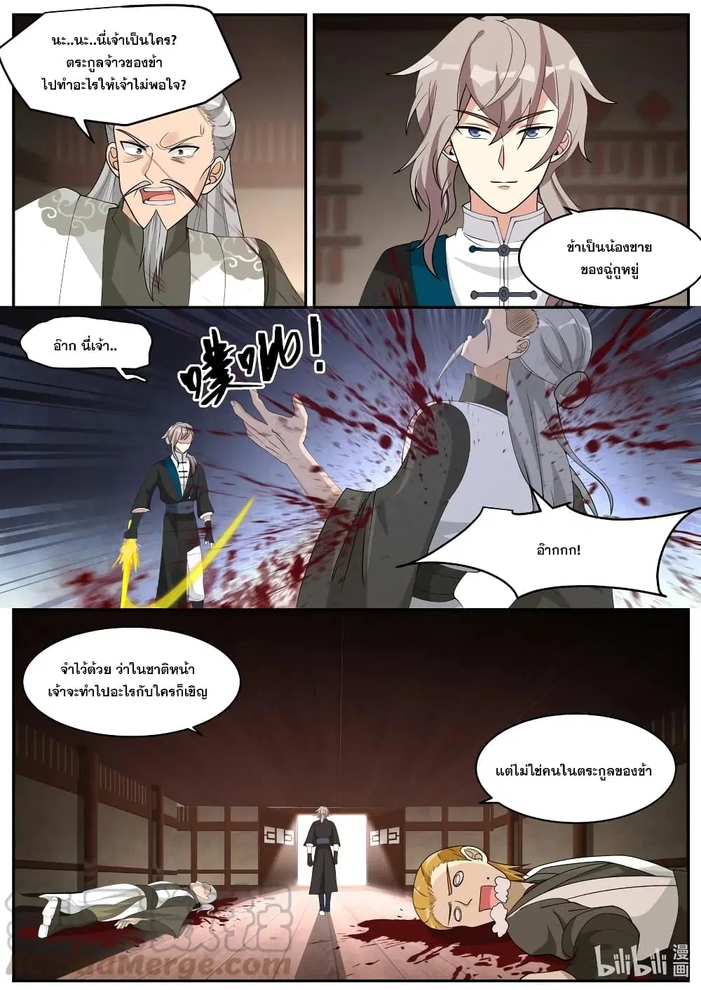 Martial God Asura ตอนที่ 205 หน้า 11