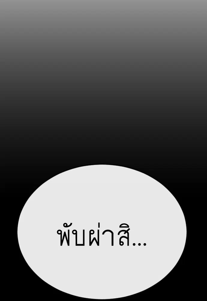 Superhuman Era ตอนที่ 170 หน้า 26