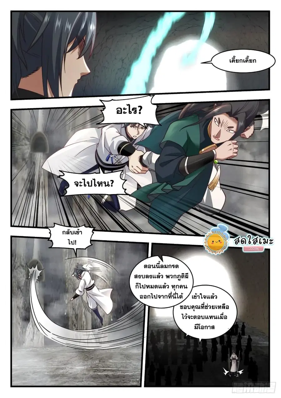 Martial Peak ตอนที่ 1901 หน้า 6