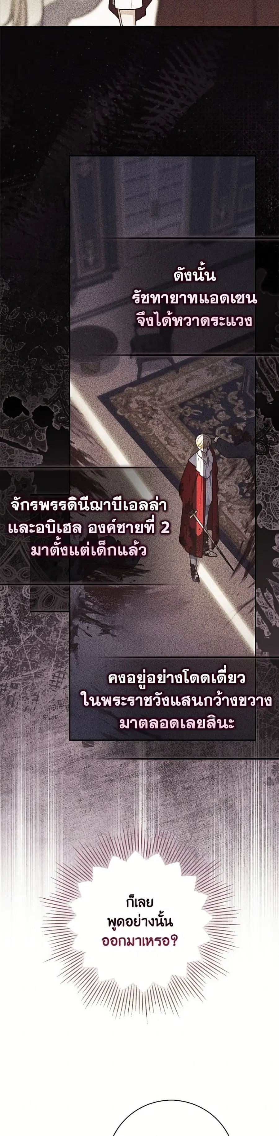 Fortune-Telling Lady ตอนที่ 137 หน้า 39