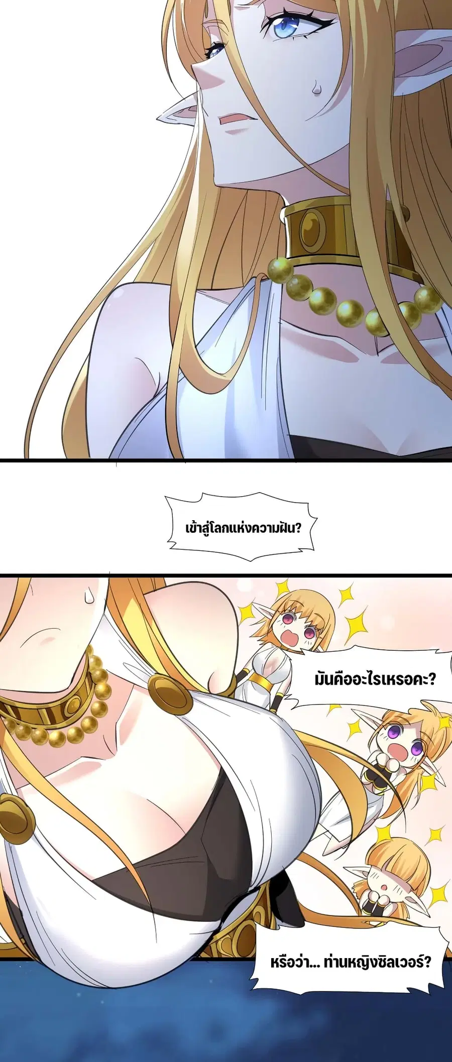 I’m Really Not the Evil God’s Lackey ตอนที่ 95 หน้า 19