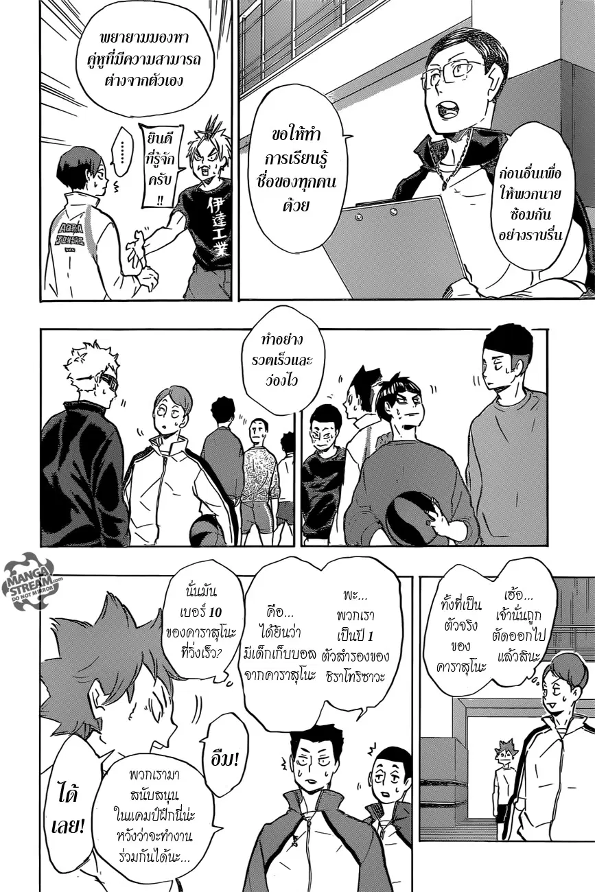 Haikyuu!! ตอนที่ 210 หน้า 4