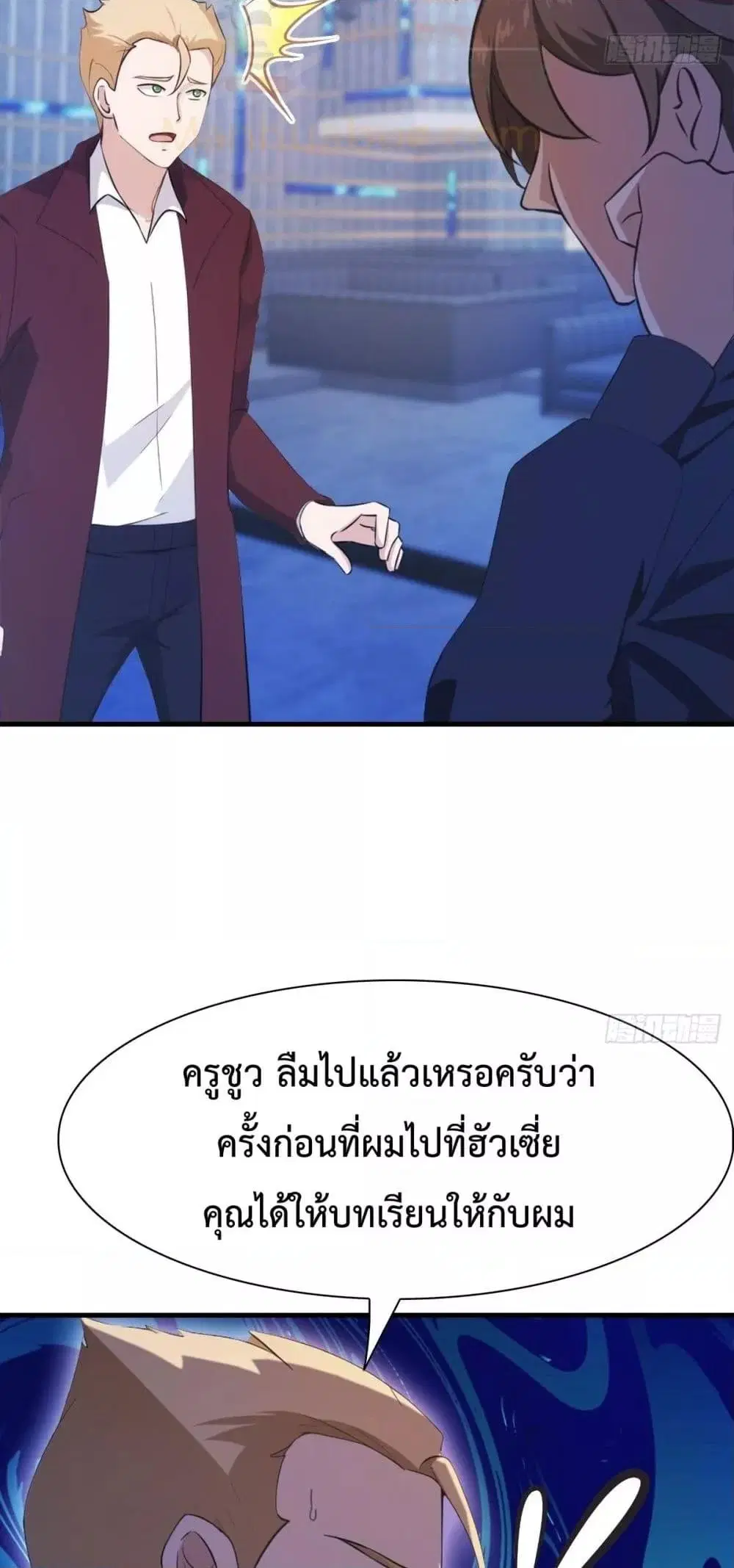 Master Cultivation Return ตอนที่ 495 หน้า 20