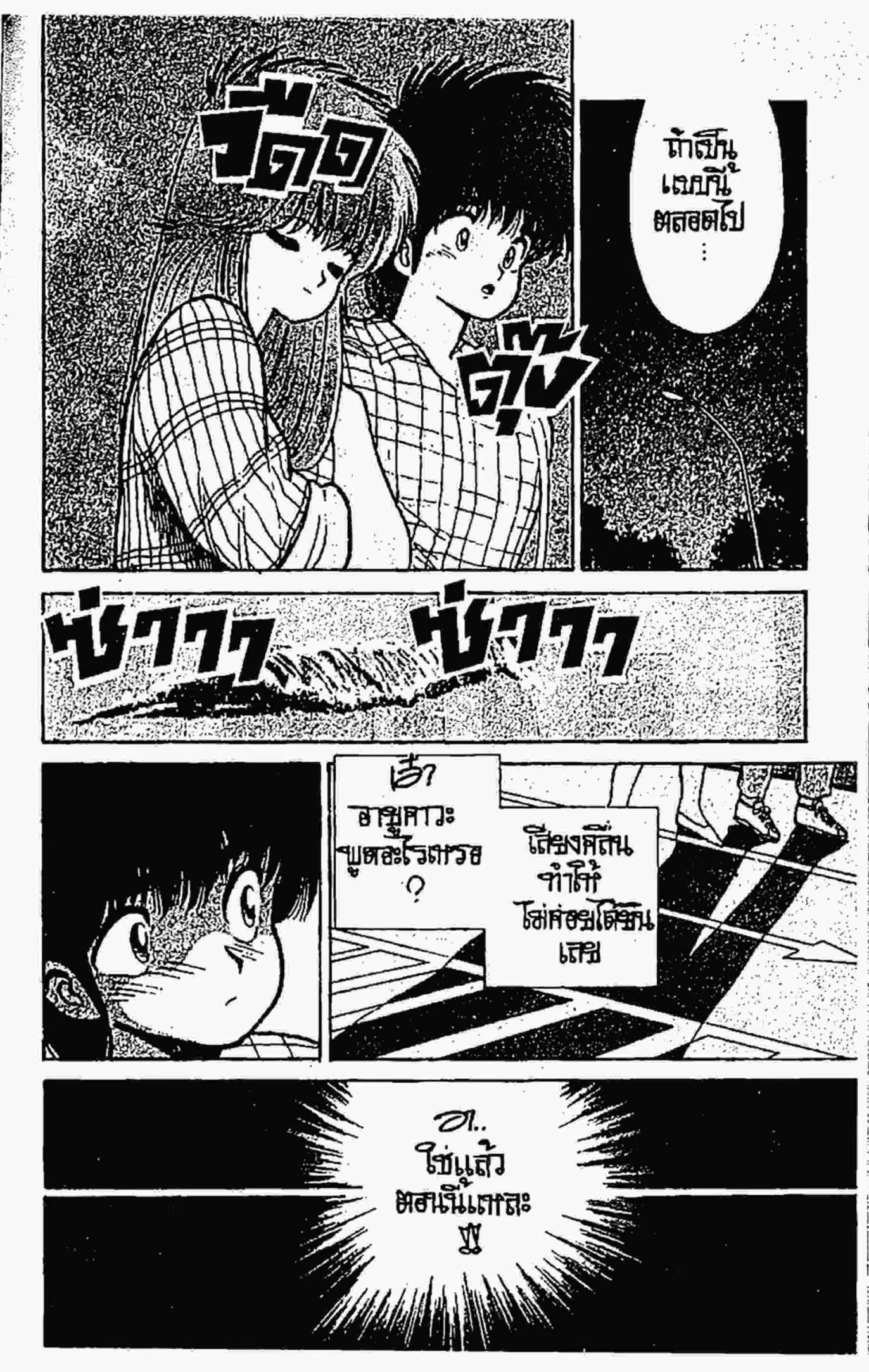 Kimagure Orange☆Road ตอนที่ 77 หน้า 17