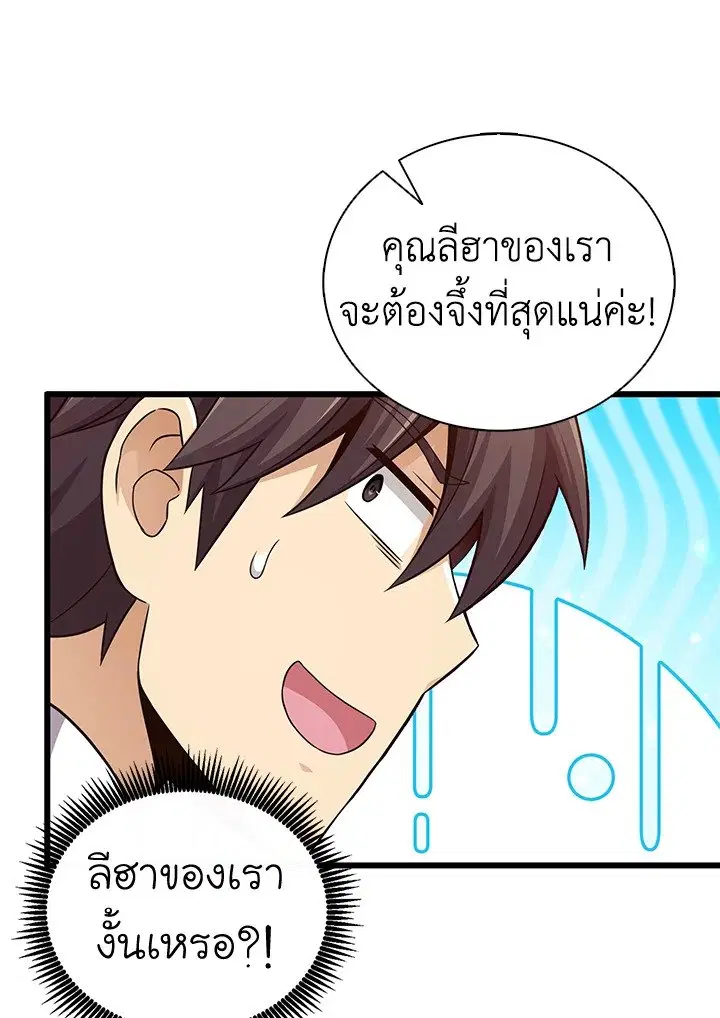 Arcane Sniper ตอนที่ 167 หน้า 78