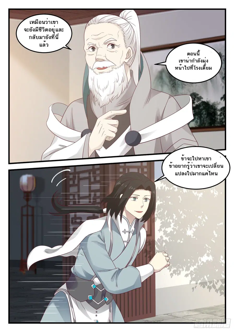 Martial Peak ตอนที่ 685 หน้า 7