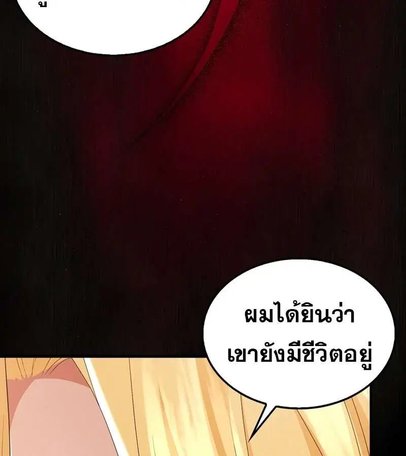 Mightiest Melee Magician สุดยอดจอมเวทย์สายประชิด ตอนที่ 55 หน้า 39