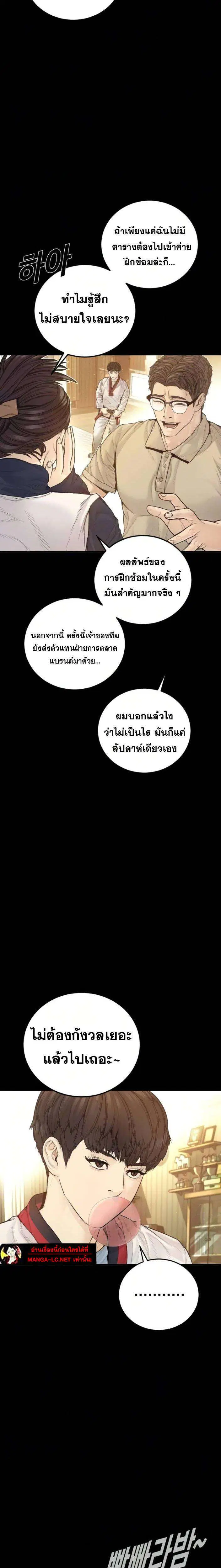 Manager Kim ตอนที่ 242 หน้า 5