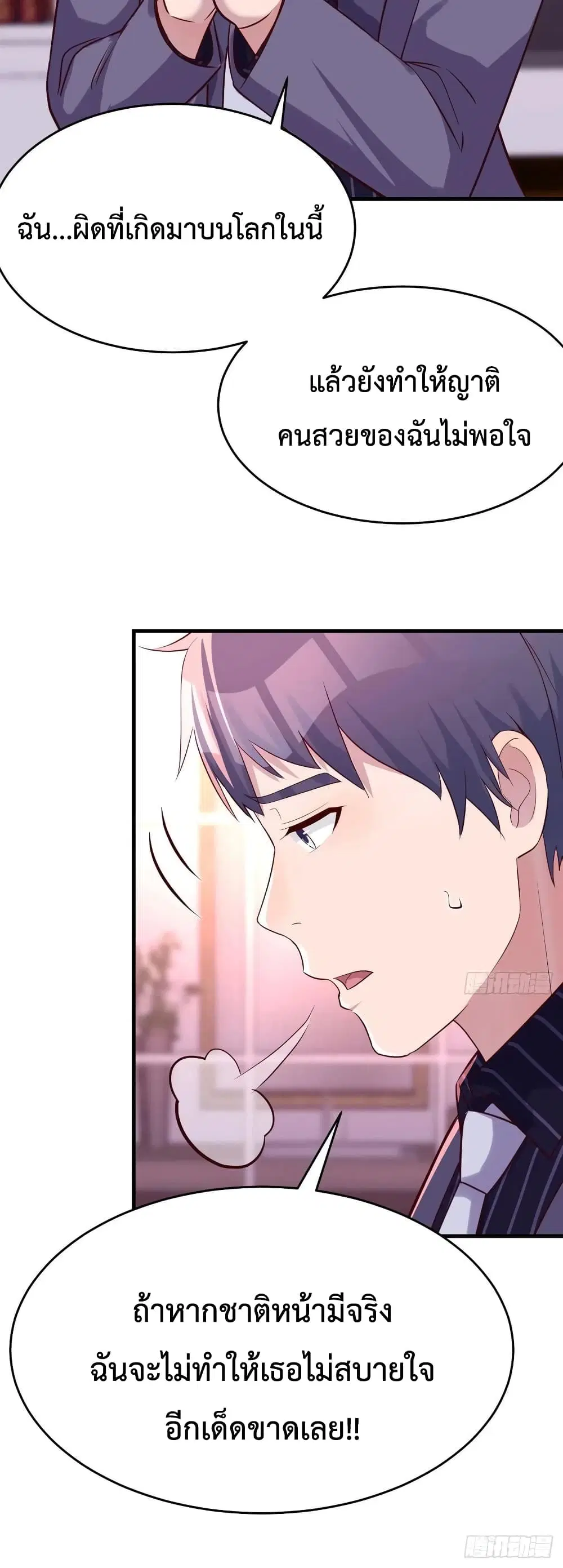 My Twin Girlfriends Loves Me So Much ตอนที่ 110 หน้า 26