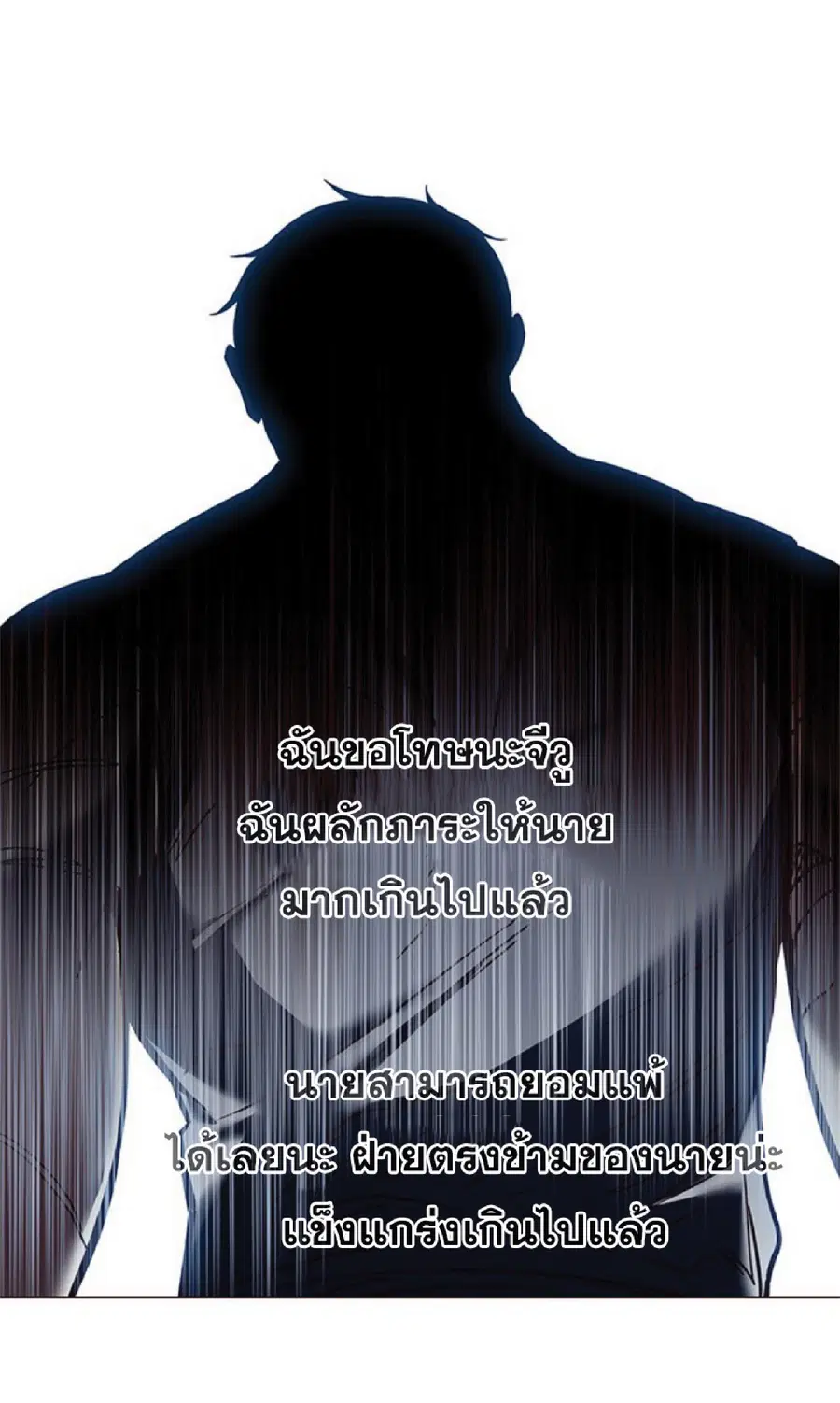 Eleceed ตอนที่ 86 หน้า 74