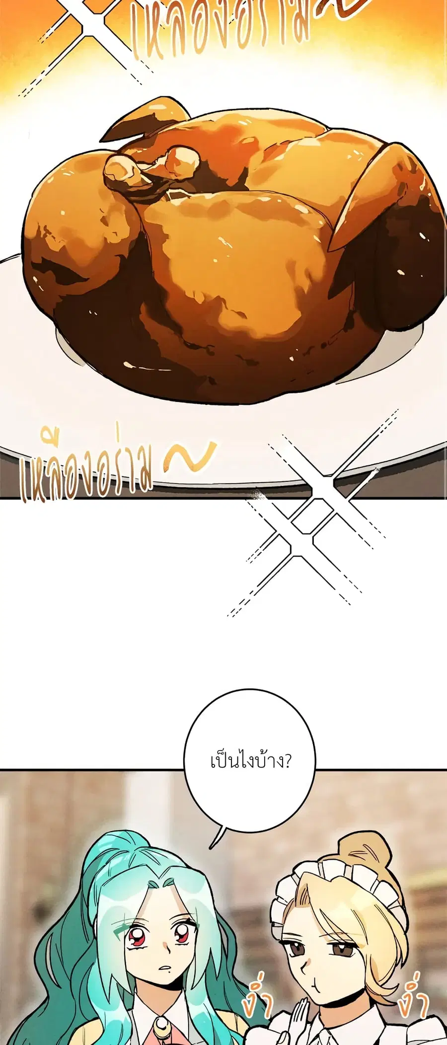 The Young Lady Is a Royal Chef ตอนที่ 10 หน้า 24