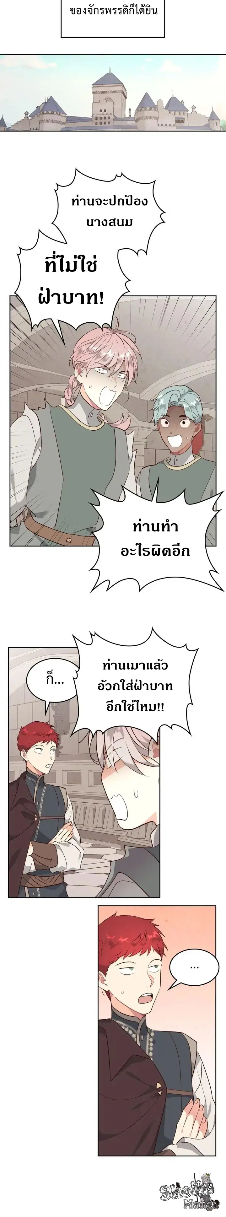 The Knight and Her Emperor ตอนที่ 80 หน้า 15
