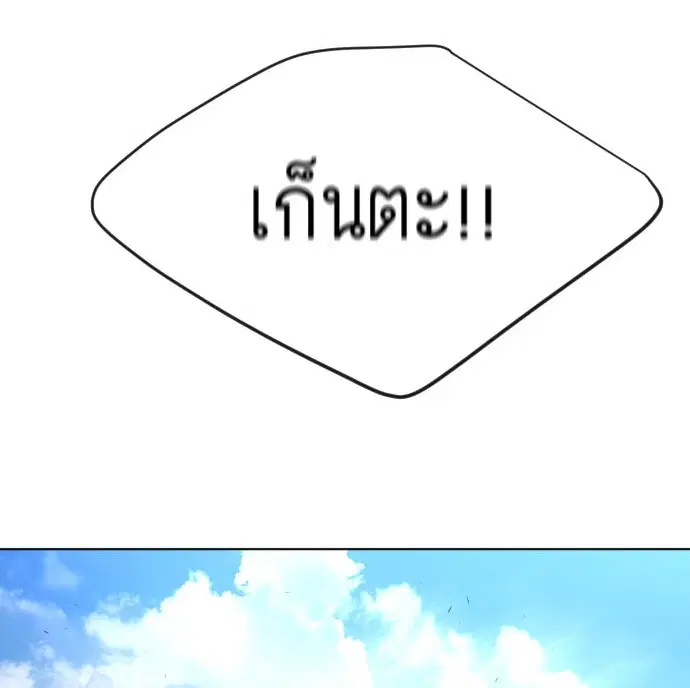 Superhuman Era ตอนที่ 113 หน้า 4