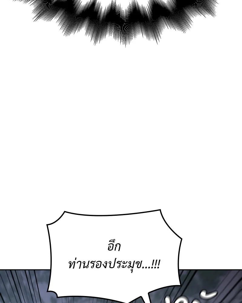 I Reincarnated As The Crazed Heir เกิดอีกทีเป็นว่าที่ประมุขลัทธิมาร ตอนที่ 115 หน้า 211