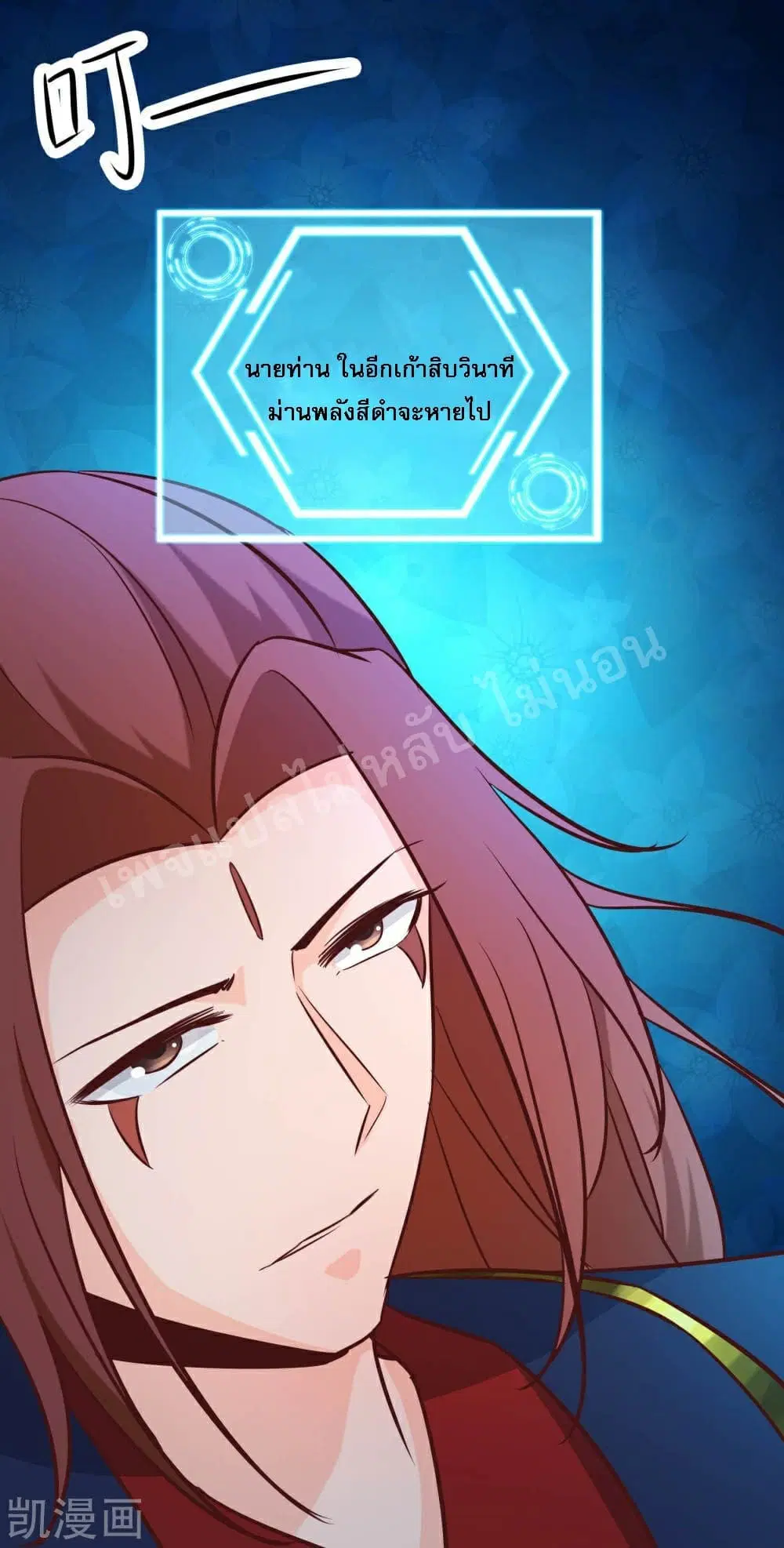 My Harem is All Female Students ตอนที่ 29 หน้า 11