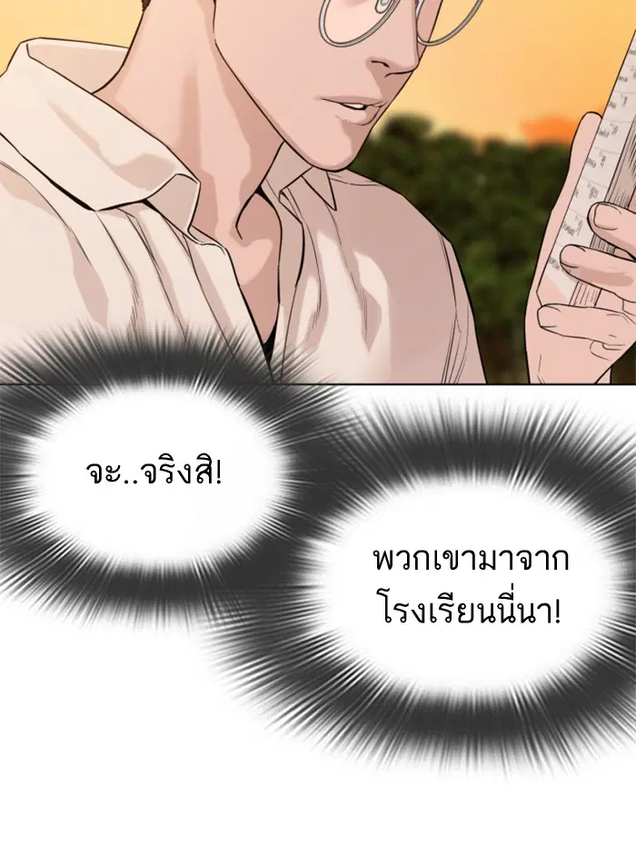 How to Fight ตอนที่ 52 หน้า 81