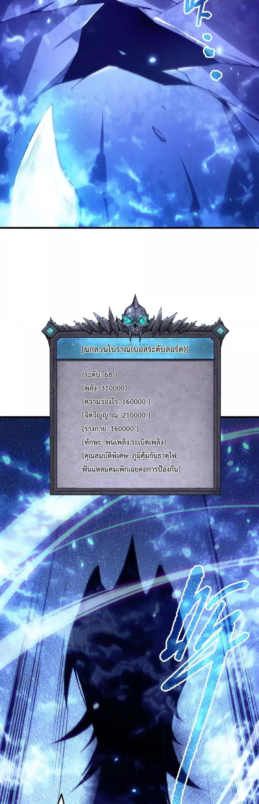 Necromancer King of The Scourge ตอนที่ 204 หน้า 31
