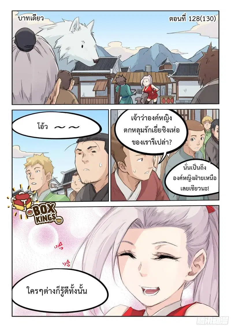 Star Martial God Techniquer ตอนที่ 128 หน้า 1